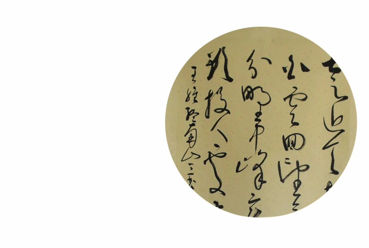 中国書道の概略図